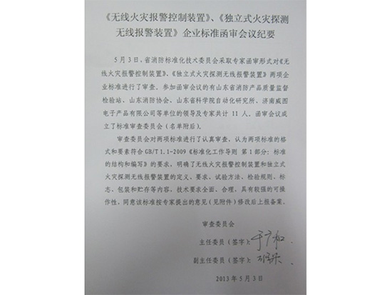 山東消防總隊審查報告